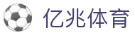 亿兆体育·官方网站｜权威体育赛事直播平台 亿兆体育APP官网下载